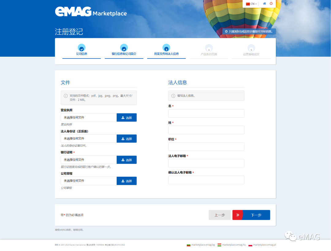 eMAG入驻上传相关信息文件