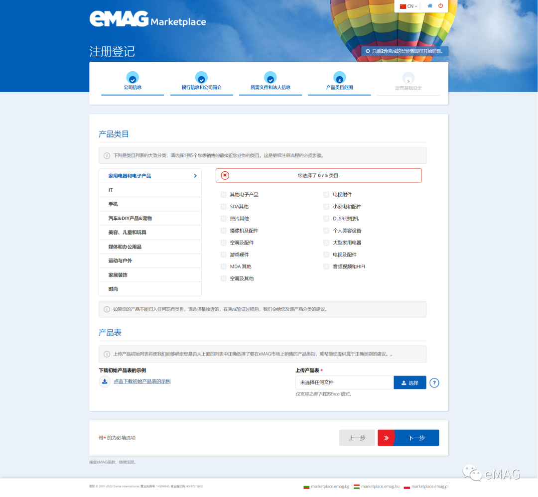 eMAG入住选择销售的产品类型