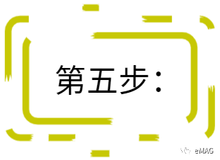 eMAG入驻第五步