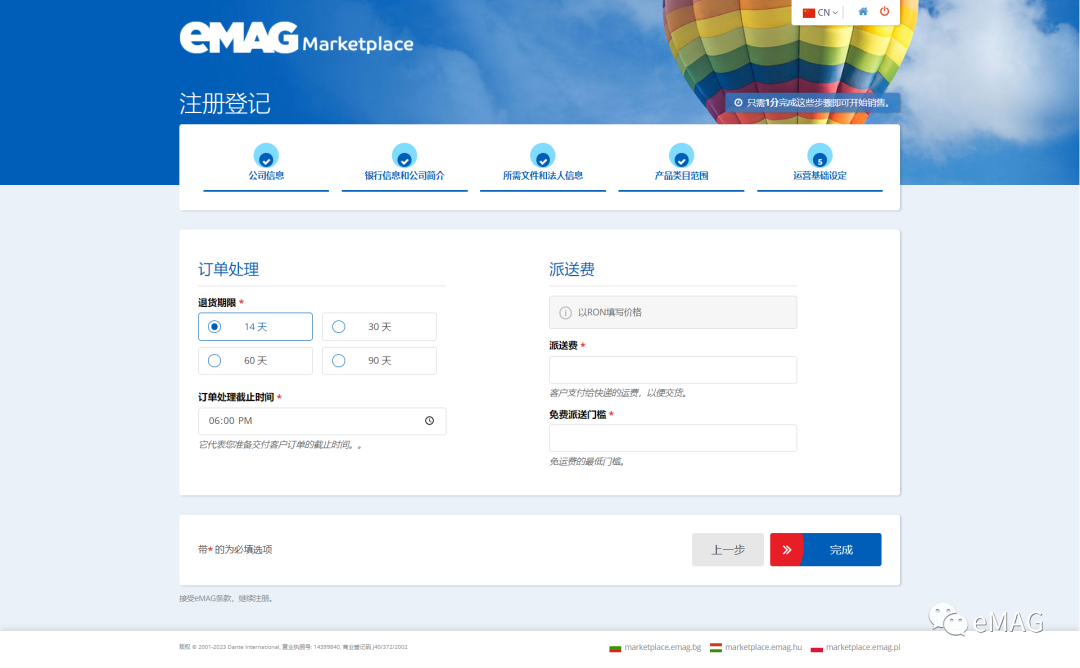 eMAG入住填写订单处理和派送信息