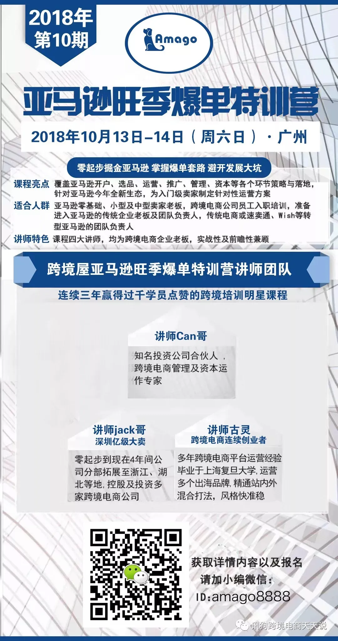 亚马逊旺季爆单特训营10月广州开课啦!