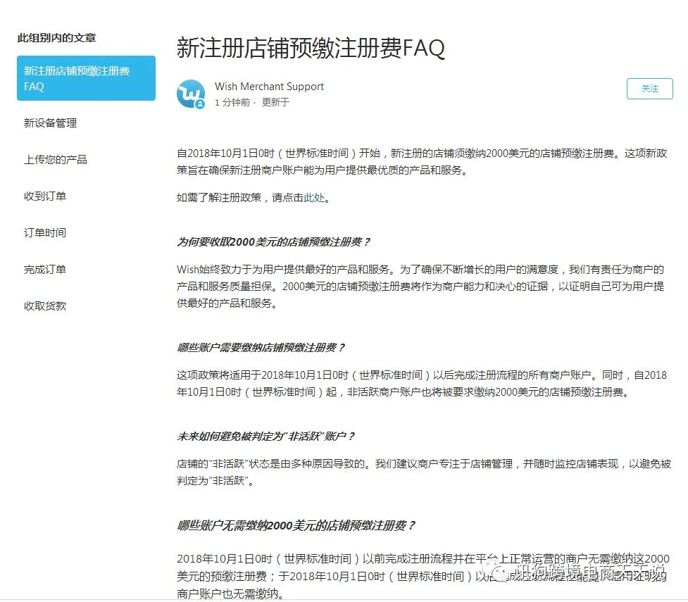 突发!Wish注册卖家10月1日起需要缴纳2000美元,快抓紧注册店铺!