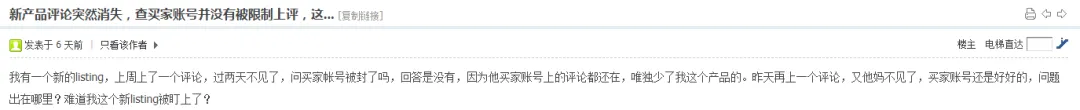 新品评论突然消失！卖家该如何安全的获取 review 不被删？