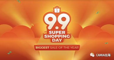 新闻丨Shopee 9.9超级购物节破纪录收官！24小时订单量超580万单