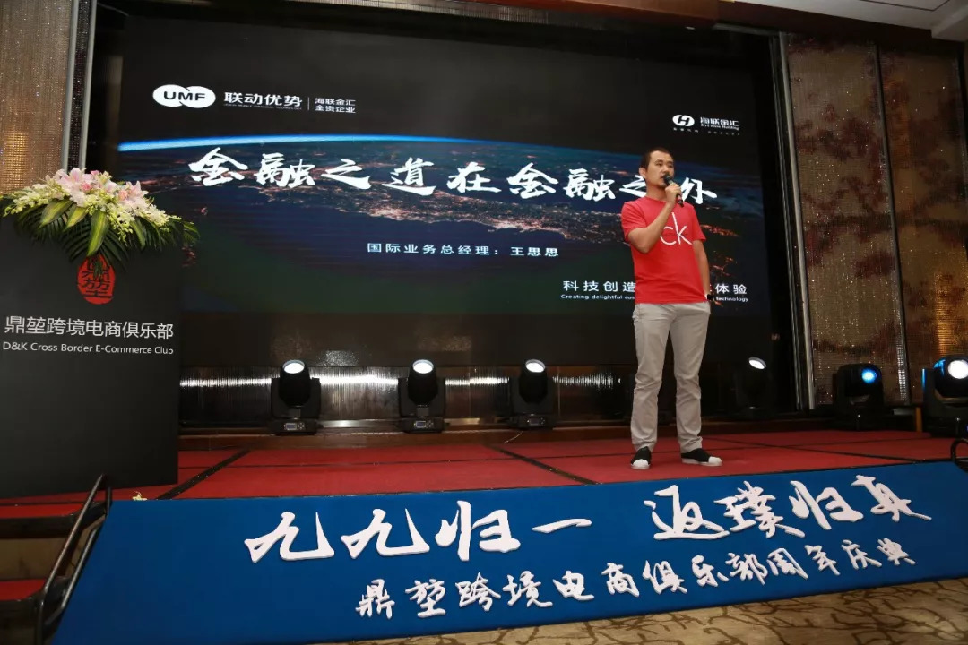 联动优势跨境事业部总经理— — 王思思：【金融之道，在金融之外】