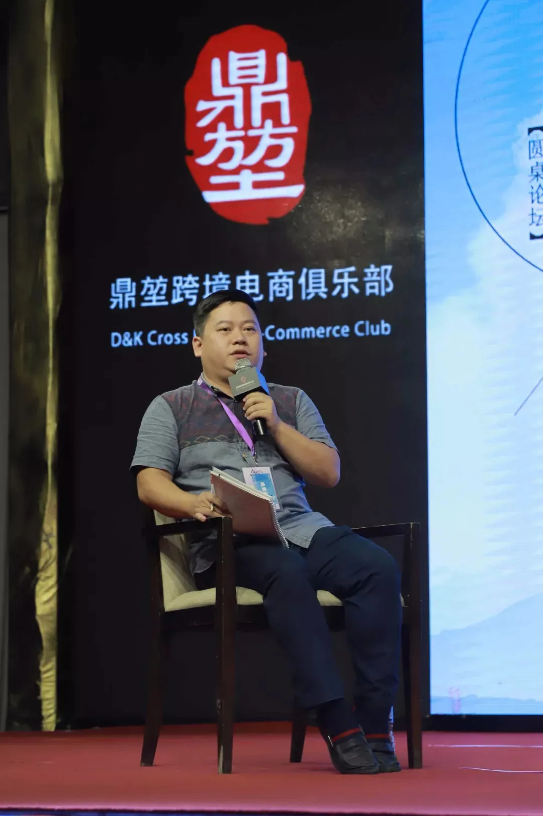 圆桌论坛— —【跨境进口如何助力消费升级】