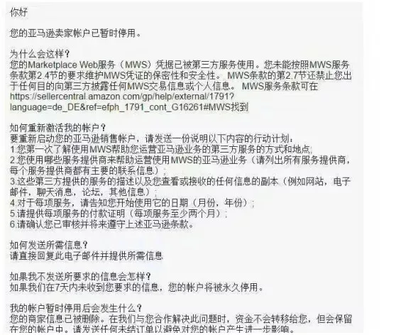 谣言四起?MWS授权就会被封号吗?未必!
