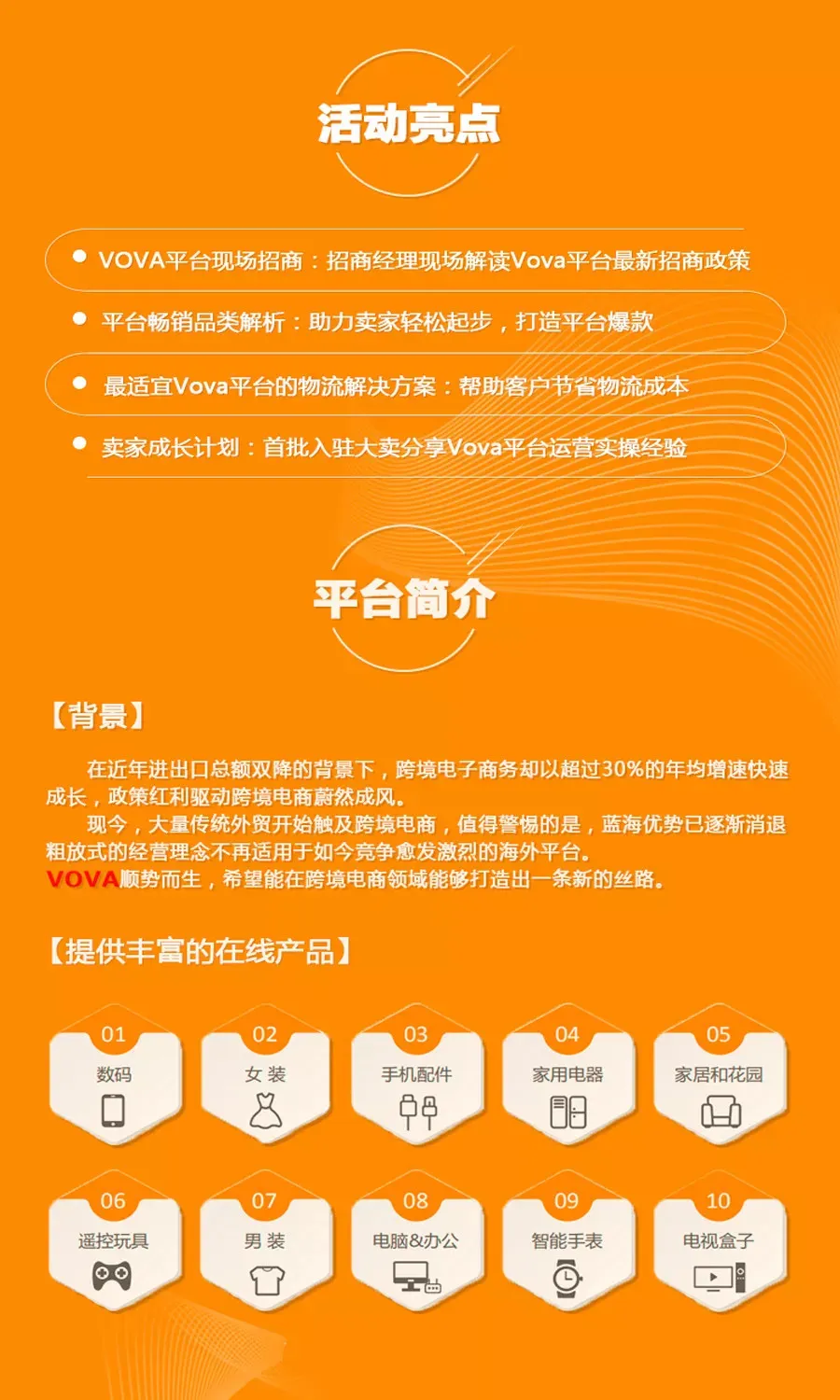【新平台 新商机】VOVA卖家交流会