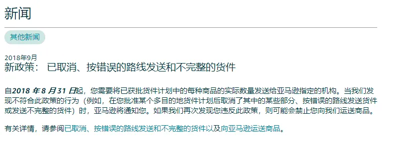 看到亚马逊后台的9月份的一条新闻,发现之前的一些技能又失效了