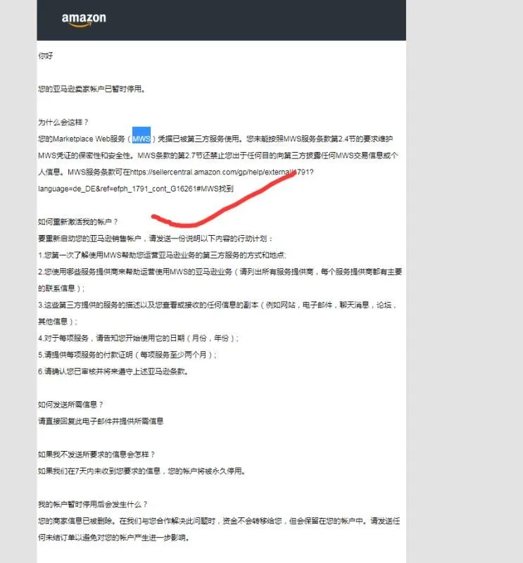 爆雷,卖家因用了第三方软件,帐号被亚马逊关了?如何拯救?
