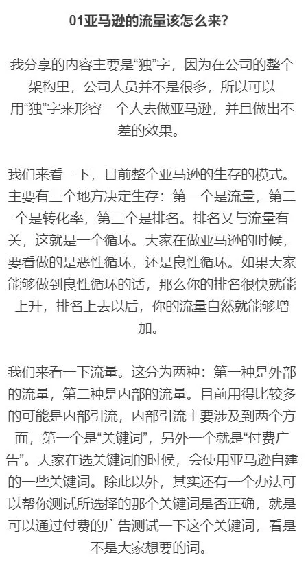 亚马逊——店铺流量低怎么解决?
