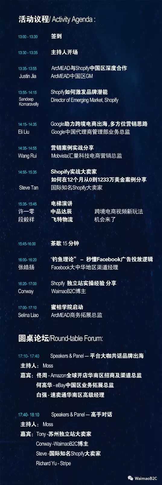 9月14日 Shopify主题论坛深圳站 - 我们不见不散