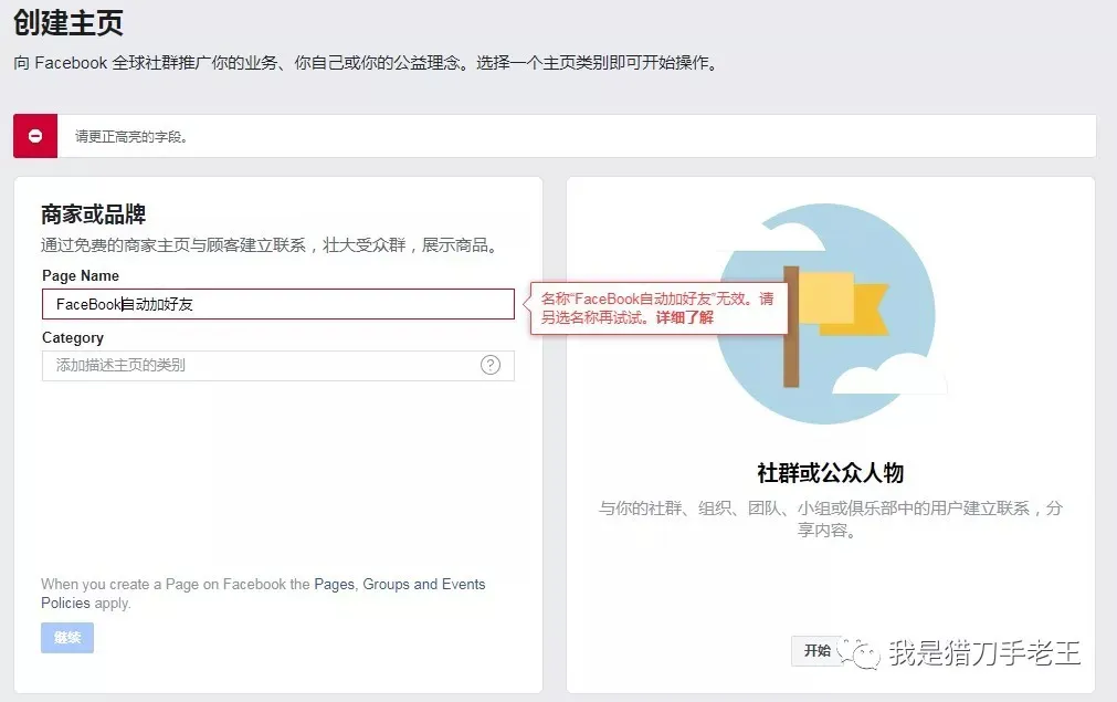 FaceBook店铺之Shopify连接