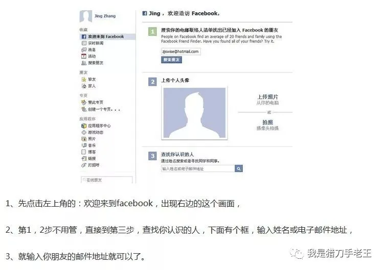 知道别人邮箱了,怎么加FaceBook好友?