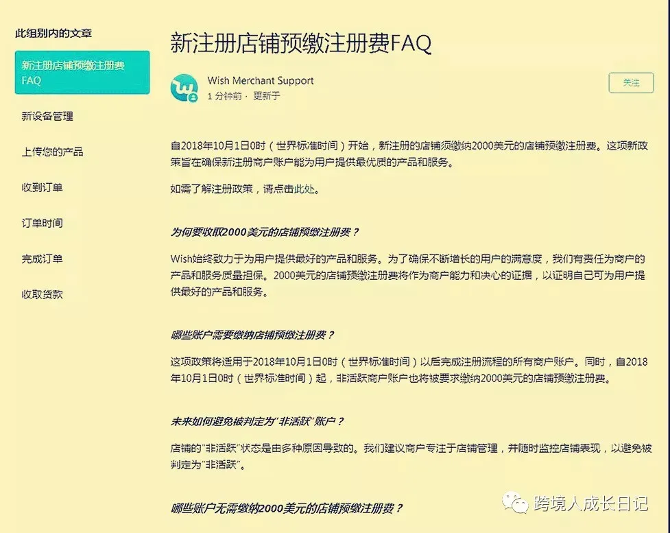 只剩10天,Wish新店铺10月1号起,对注册卖家收取2000美金押金!