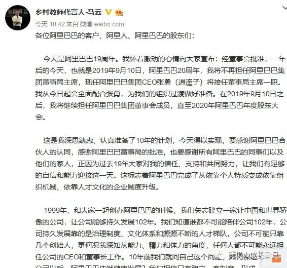 马云即将辞职 - 一个被中国跨境电商耽误19年的优秀乡村教师！