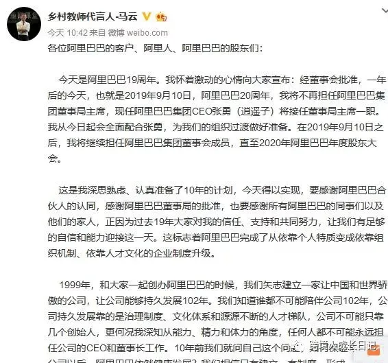 马云即将辞职 - 一个被中国跨境电商耽误19年的优秀乡村教师!