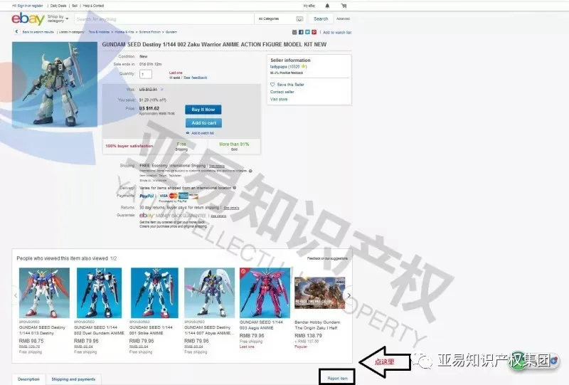 EBAY外观侵权投诉1.jpg