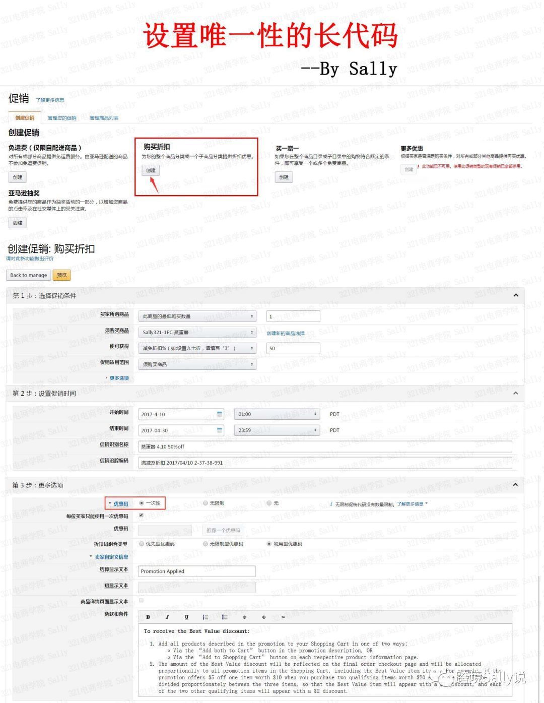 亚马逊促销之 设置唯一性的长代码 流程 更新 跨境头条 Amz123亚马逊导航 跨境电商出海门户