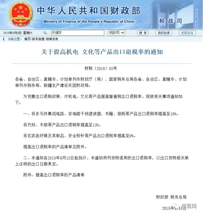 重大福利！397项商品出口退税率大幅提高，涉及机电、文化等产品