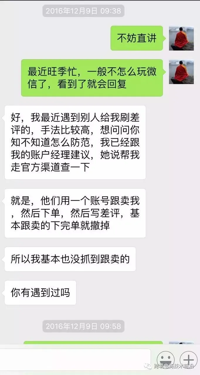 揭秘Amazon上的电商流氓!