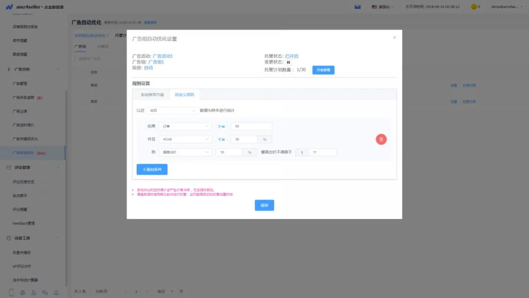 本周软件更新:新增广告自动优化功能,反查关键词恢复部分类目查询