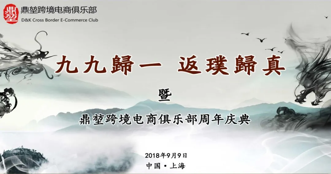 英雄豪杰相聚周年庆典 共话电商事业