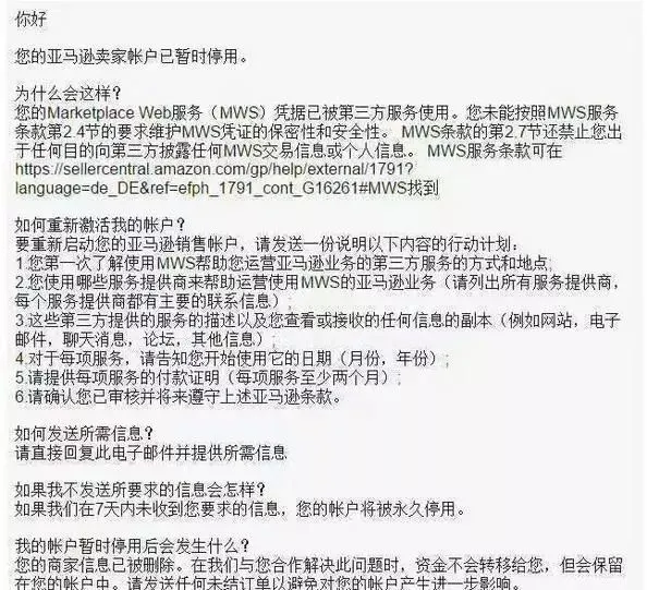 突发|MWS授权是怎么回事？为什么大量卖家被封号？