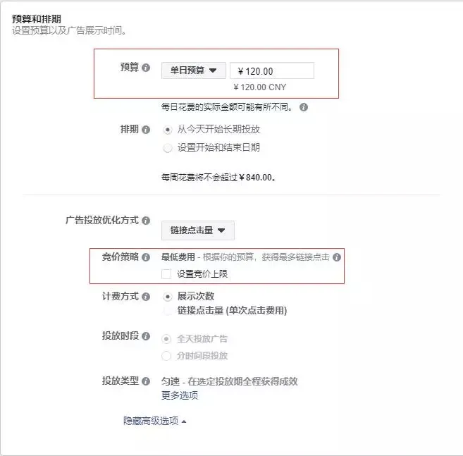 facebook广告花不出去钱?或者转化费用太高?