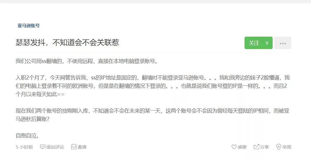 发现账号关联后瑟瑟发抖？不如提前预防这N种死法！