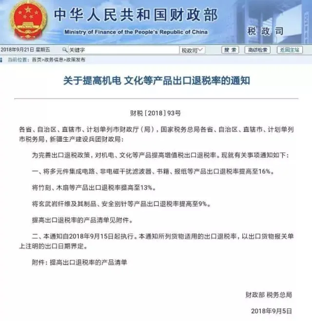 重磅喜讯!这397类商品的卖家又可以多赚好几个百分点!