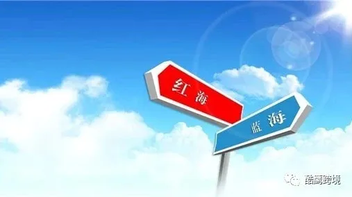 如何发现红海产品中的机会?