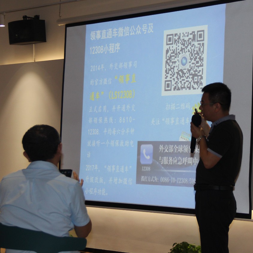 干货分享|境外安全与海外领事保护