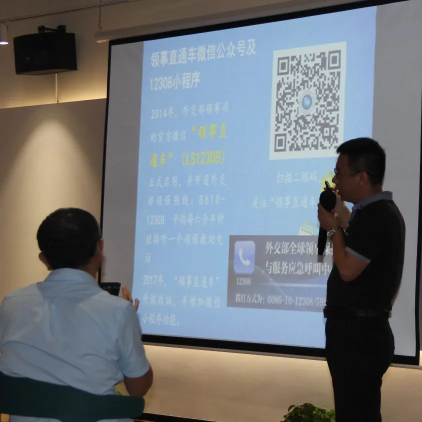 干货分享|境外安全与海外领事保护