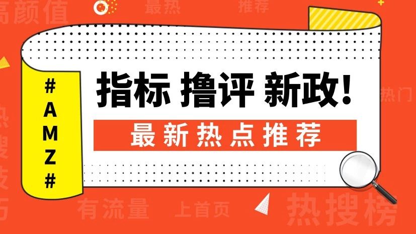 新增指标，撸评复活，又推新政，姐夫闹哪样？