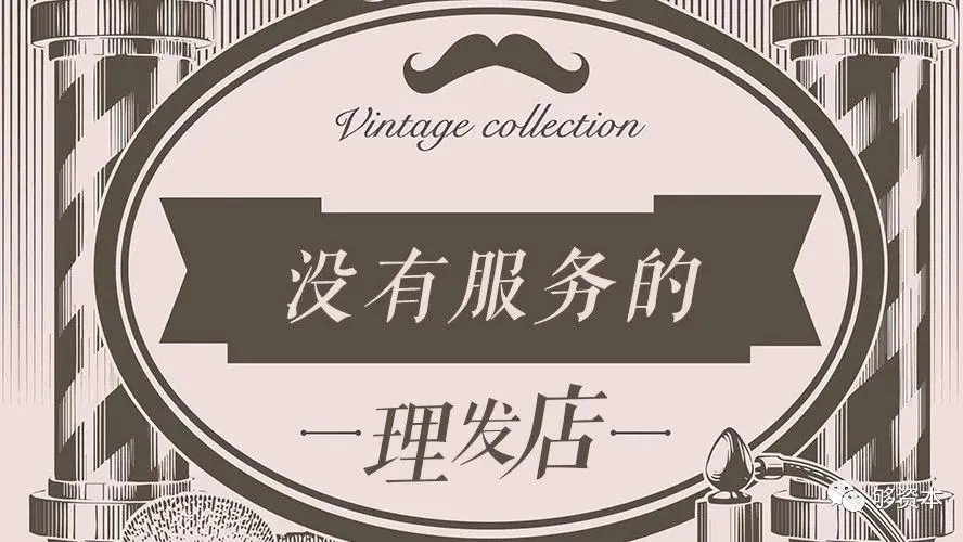 |言午探店|-没有服务的理发店?|言午实体店营销|