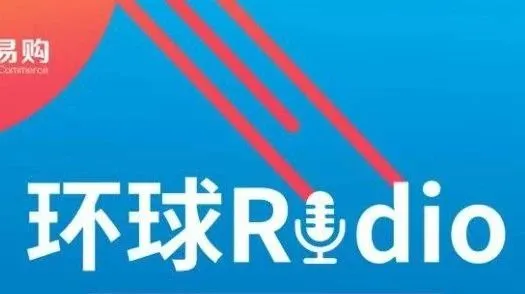 “环球Radio”广播站全新上线啦！