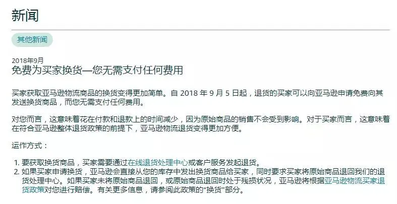 亚马逊推行“”免费为买家换货“政策了?对此你怎么看呢?