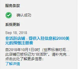 Wish执行2000美元预缴注册费：第一批“非活跃”账户诞生