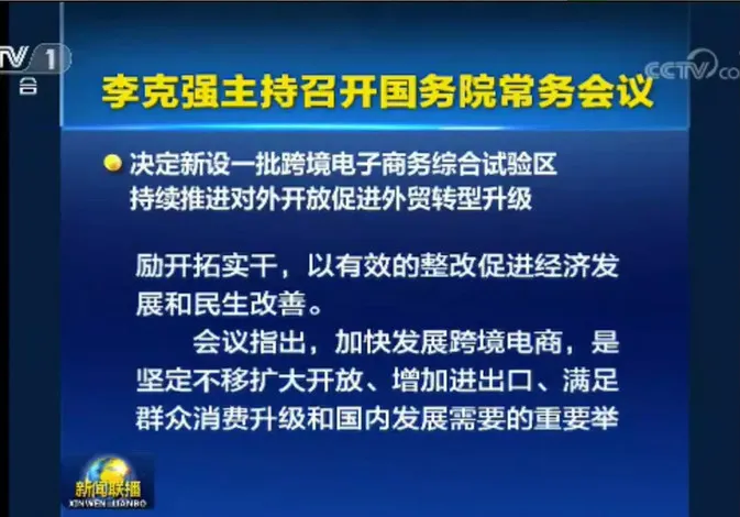 国家新设一批跨境电商试验区，会员日员工要大罢工