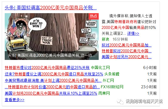 美帝拟提高2000亿美金产品关税至25%，亚马逊卖家又迎来爆击