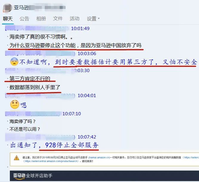 曝亚马逊9月28日将关闭这项重要功能,跟卖啥时候取消
