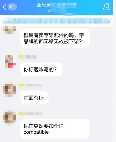 苹果周边亚马逊卖家当心，这样做很危险……