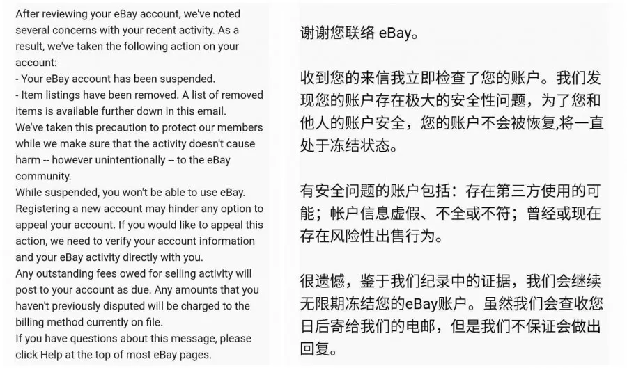 eBay个人账号“不明就里”被永久冻结,卖家该怎么办?