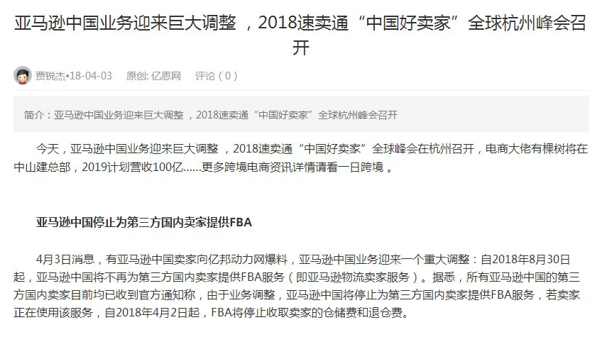 亚马逊停止为“国内卖家”提供FBA,跨境电商卖家慌了