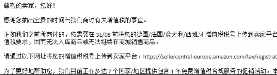 税务局施压,没有VAT会被停止销售权