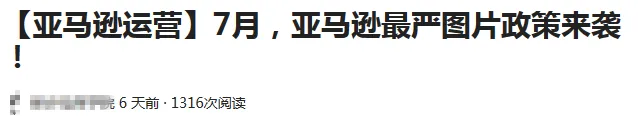 隐藏在亚马逊图片新政策背后的真相…