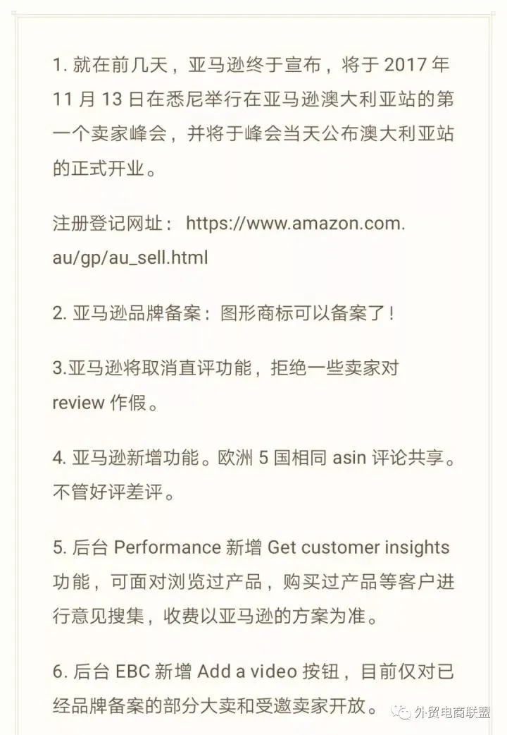 划重点:亚马逊品牌备案支持图形商标;澳洲站正式开业;直评将被取消……