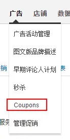 Coupons,亚马逊促销新功能,不容错过的站外推广!