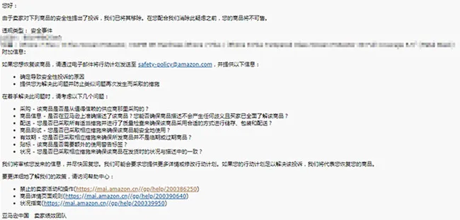 爆料:亚马逊随机抽查listing,一大波店铺产品已被下架